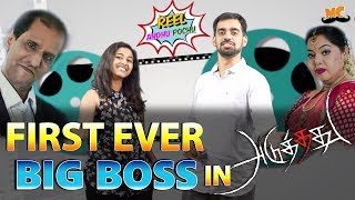 First Ever Bigg Boss found in Reel Anthu Pochu Epi 22 | Aduthathu | Old Movie Review