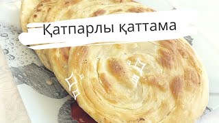 Қатпарлы Қаттама (слоеное тесто). Қатпарлы қамыр дайындау.