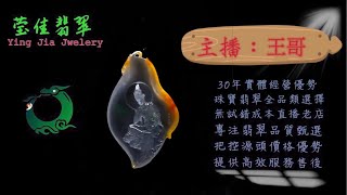 2025.1.7 早｜莹佳翡翠｜小東直播｜珠宝翡翠｜珠宝戒指｜jewellery jadeite｜翡翠戒子｜翡翠蛋面｜满色翡翠｜天然A货翡翠｜翡翠投资｜直播代购｜顶级翡翠｜高级翡翠｜首饰