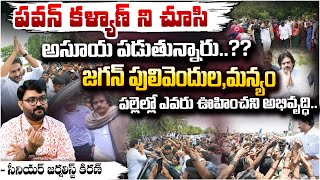 Journalist Kiran About Pawan kalyan Panchayat Raj | Janasena | Red Tv Telugu