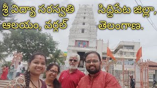 Sri Vidya Saraswathi Shaneshchara Temples, Vargal || శ్రీ విద్యా సరస్వతి శనేశ్చర దేవాలయాలు, వర్గల్