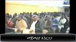 በ 2001 ህወሓት ለሁለት ሲከፈል በነበረው ስብሰባ ላይ ጠ ሚ መለስ ዜናዊ የተናገሩት ንግግር Amharic Subtitles