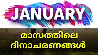 ജനുവരി മാസത്തിലെ ദിനാചരണങ്ങൾ | Special Days in January | SVS MEDIA | ജനുവരിയിലെ പ്രധാന ദിനങ്ങൾ |