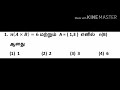 10 ஆம் வகுப்பு கணிதம் உறவுகளும் சார்புகளும் ஒரு மதிப்பெண் வினா விடைகள்