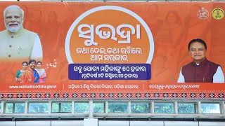 ସୁଭଦ୍ରା ଯୋଜନା l BJP ODISHA I Narendra Modi I Subhadra Song l ସୁଭଦ୍ରା ଗୀତ