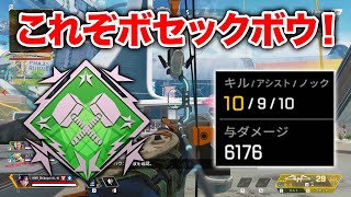 【APEX LEGENDS】驚異の6000ダメージ超！これがボセックボウを使いこなした者の力！【エーペックスレジェンズ】