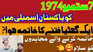 💞7 ستمبر 1974ء یومِ عزمِ تحفظ ختمِ نبوت💞  #shahahmadnurani#abdulsatarkhannaizi#khadamhussainrizvi