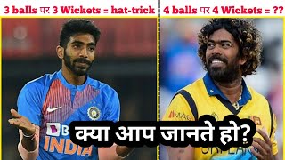 लगातार 4 balls पर 4 wickets लेने को क्या कहते हैं?🤔#shorts Cricket facts || facttechz || Pinfact