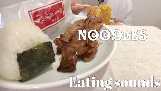 【Eating sounds】【咀嚼音】カップラーメンを食べる