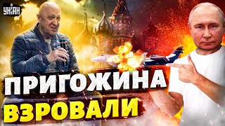 Пригожина взорвали! Власть в России захватили силовики, Путин спрятался