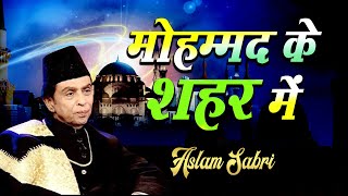 Mohammad ke Shaher Mein - Aslam Sabri | Islamic Song 2021 | Top 5 Qawwali | Lyrical Qawwali Video