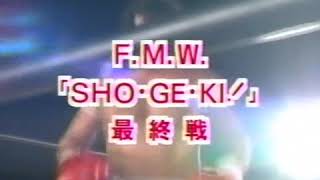 FMW ShoGenKi 1991