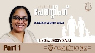 പേരന്റിംഗ് | PARENTING by JESSY SAJU - Part 1