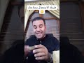 علاج الشقيقة موجودة في كل مطبخ مع محمد زين الدين