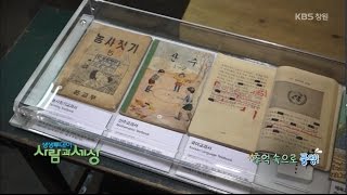 [생생투데이-창원] 추억 속으로 풍덩! - ① 추억의 학교관 편 (2017.01.17,화)