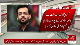 BREAKING NEWS: Aamir Liaquat autopsy: SHC suspends order to exhume body