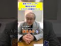 カラオケコンテスト審査員はここを聴いている！？ 梶田正宏先生 shorts カラオケ大会　 必勝法