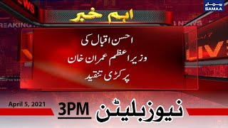 Samaa News Bulletin 3pm | Ahsan Iqbal ki Imran Khan pe tankeed | SAMAA TV