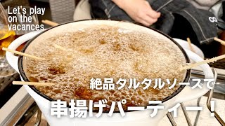 【アウトドア料理】外で揚げながら串揚げとビールなんて最高じゃないですか