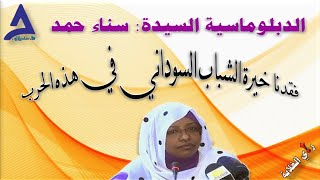 فقدنا خيرة الشباب السوداني في هذه الحرب .. 26 / 12 / 2024م