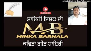 ਸ਼ਾਇਰੀ ਇਸ਼ਕ ਦੀ (Shayari ishk di)MINKA BARNALA/BERANG SHAYAR