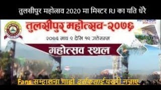 MR RJ को Entry 2076 तुलसीपुर महोत्सवमा मिस्टर RJ का यति धेरै Fans सम्हालना गाह्रो दर्सकलाई यसरी नचाए