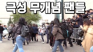 [Full] 무개념 팬들 때문에 아수라장 된 NCT 2018 출근길 @ 180420 KBS 뮤직뱅크