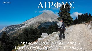 Δίρφυς Εύβοια κορυφή Δέλφη 1.743μ / Dirfis Evia peak Delphi 1,743m