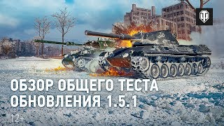 Общий тест обновления 1.5.1. Ребаланс СТ