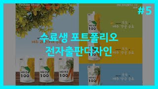 수료생 취업 포트폴리오 [편집디자인 과정#5] #부산디자인학원 국비 취업지원