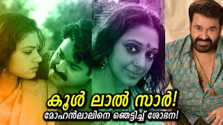 ലാലേട്ടനെ കണ്ട് ഞെട്ടി ശോഭന! പിന്നെ ഞെട്ടിയത് ലാലേട്ടൻ തന്നെ! | Shobana was shocked to see Lalettan