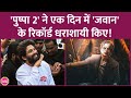 Allu Arjun की Pushpa 2 Jawan, RRR को पछाड़कर सबसे बड़ी फिल्म बनी| Sukumar