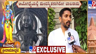 1st Photo Of Ram Lalla Idol Inside Ayodhya Temple | ಬಾಲರಾಮನ ತಲೆಯ ಮೇಲೆ ಸೂರ್ಯನ ಚಿತ್ರ ಕೆತ್ತಲಾಗಿದೆ