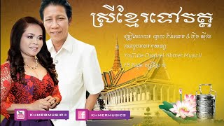 ស្រីខ្មែរទៅវត្ត - ណូយ វ៉ាន់ណេត \u0026 ហ៊ឹម ស៊ីវន