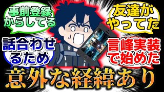 【皆のFGO始めたきっかけってなに？】に反応するマスター達の名(迷)言まとめ【FGO】