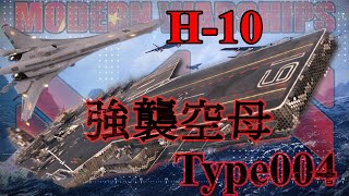 【Modern Warships】現環境での空母の闘い方は？【ゆっくり実況】