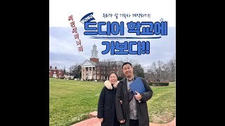 (미국 vlog) 드디어 학교에 가보다 !! (미국 기숙사 계약하기)