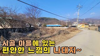 시골 마을에 있는 편안한 느낌의 나대지~  / 양평 만세부동산TV / 031 - 771 - 7312 / 031 - 771 - 7377