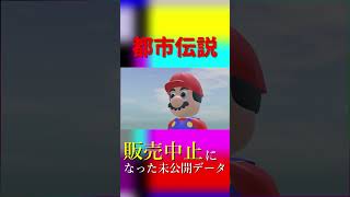 マ〇オの初期データが怖すぎる #マリオ