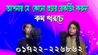 প্রচার মাইকিং |  মাইকিং অডিও বিজ্ঞাপন রেকর্ডিং  | মাইকিং প্রচার প্রচার রেকর্ডিং ||