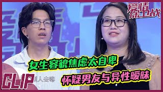 女友管男生太严 竟向父母告状？吐槽女友像个“妈”！ 20220929《爱情保卫战》精彩片段