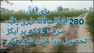 Cheap Agricultural land#Tehsil Darya Khan District Bhakkar#Asmat Ullah Awan