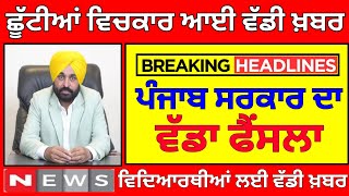 ਛੂੱਟੀਆਂ ਦੇ ਚਲਦੇ ਵੱਡੀ ਖ਼ਬਰ । punjab school news today | big update| pseb holiday december 2024