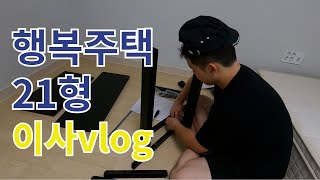 이사의 반은 '청소'다