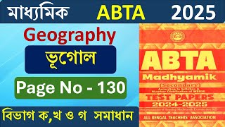 ABTA Test Paper Solved Geography Page no - 130 | Madhyamik ABTA test paper Solve 2025 Geography