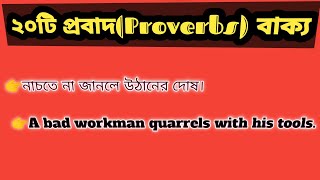 @এক ঢিলে দুই পাখি মারা@ সমুদ্র সৈকত ও ইংরেজি প্রবাদ বাক্য.।