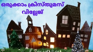 ക്രിസ്തുമസ് വില്ലേജ്,how to make christmas crib,christmas crib, പുൽക്കൂട്,pulkoodu making ideas