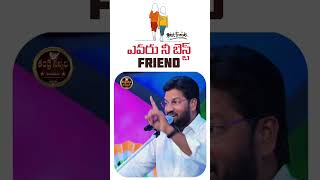 ఎవరు నీ బెస్ట్ ఫ్రెండ్ #నిజమైన స్నేహితుడు విడువక ప్రేమించును #shalem raj gaaru #jesus short msg 🙏🙏🙏