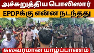 ஆக்ரோஷமாக வீதிக்கு இறங்கிய மக்கள் கைகோர்த்த முஸ்லிம்கள் : யாழில் பரபரப்பு #tamil