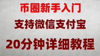 |币安okex教程—okex交易所提现下载注册认证流程，虚拟货币交易平台哪个好？eth|火币！,学会如何将泰达币,歐易大陸#人民币买比特币，#怎么买U|#欧易怎么买币|#欧易官网